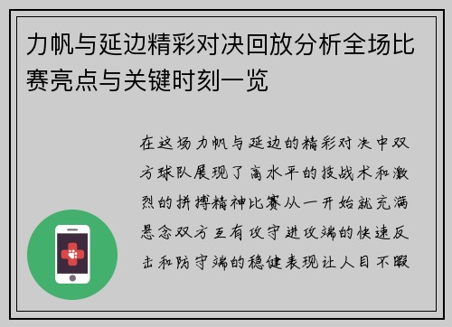 力帆与延边精彩对决回放分析全场比赛亮点与关键时刻一览