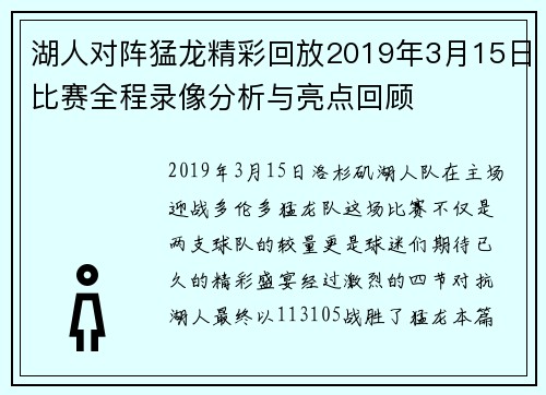 湖人对阵猛龙精彩回放2019年3月15日比赛全程录像分析与亮点回顾