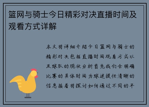 篮网与骑士今日精彩对决直播时间及观看方式详解