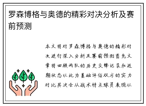 罗森博格与奥德的精彩对决分析及赛前预测