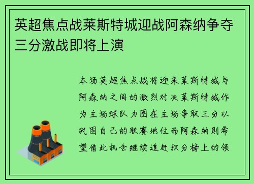 英超焦点战莱斯特城迎战阿森纳争夺三分激战即将上演