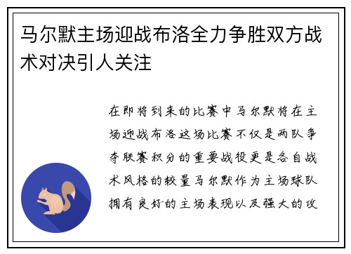马尔默主场迎战布洛全力争胜双方战术对决引人关注